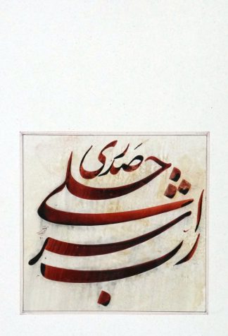 اثر سید حسن بدیعی نامقی | artwork by hassan badiey namaghi